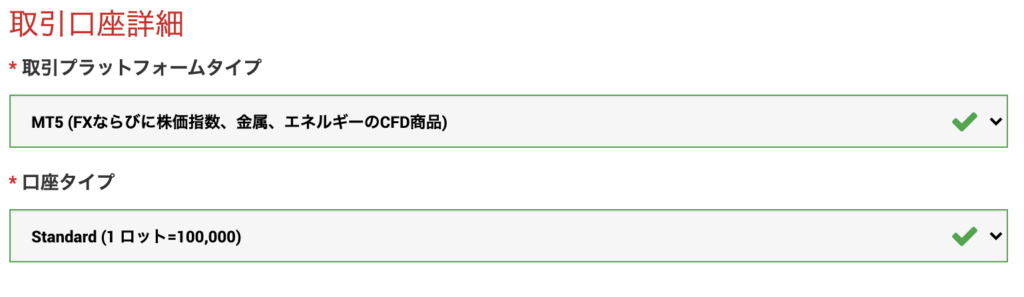 取引口座詳細の入力